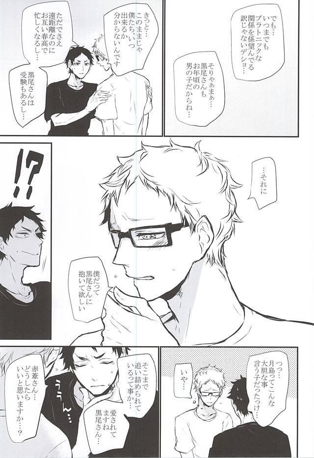 (RTS!!5) [Bee-Hearts (Kitagaoka Ado)] Timid Hearts wa Nejimagaru (Haikyuu!!) page 30 full