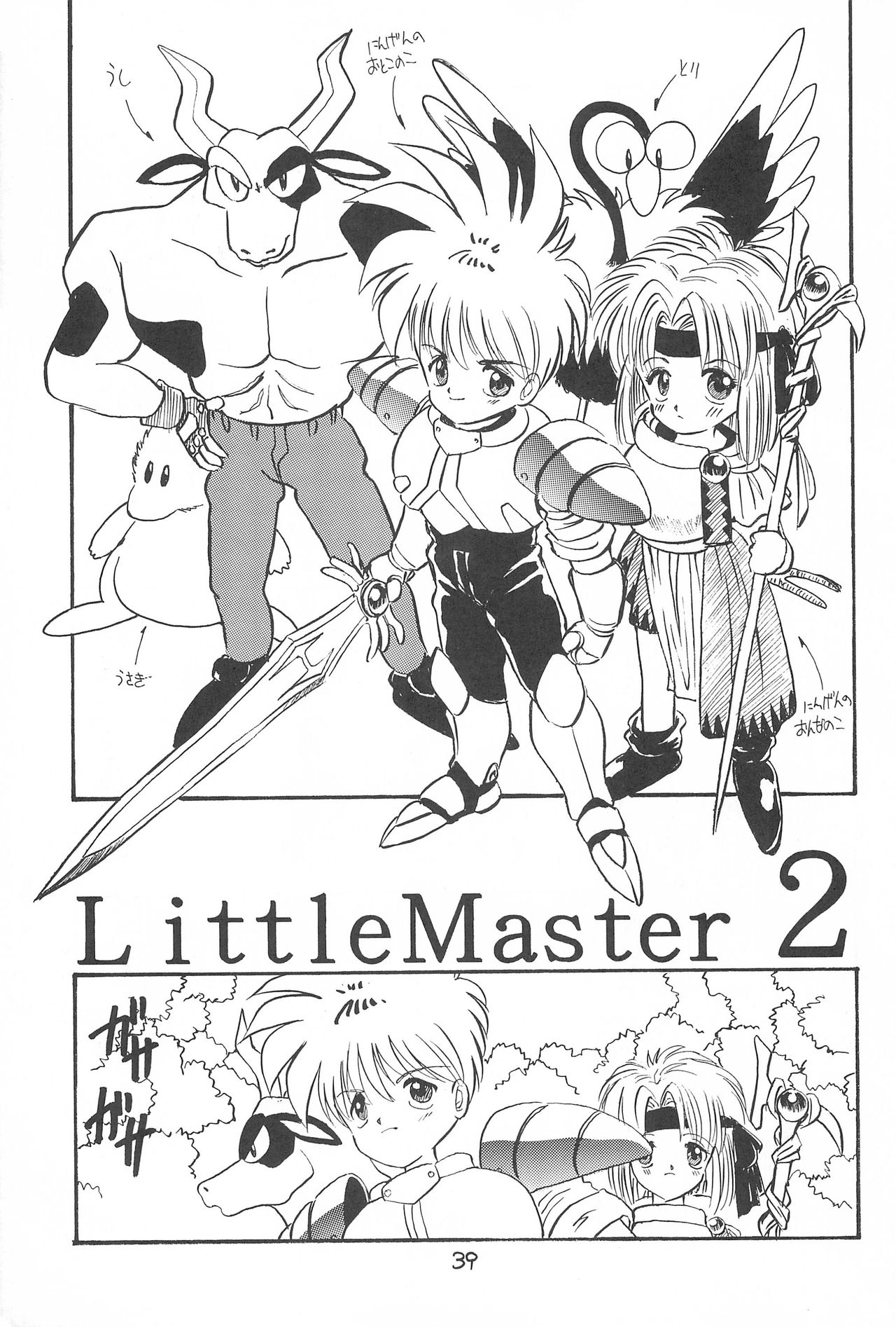 [SYSTEM GZZY (Various)] LITTLE GIRLS OF THE GAME CHARACTERS 2+ (Various) page 40 full