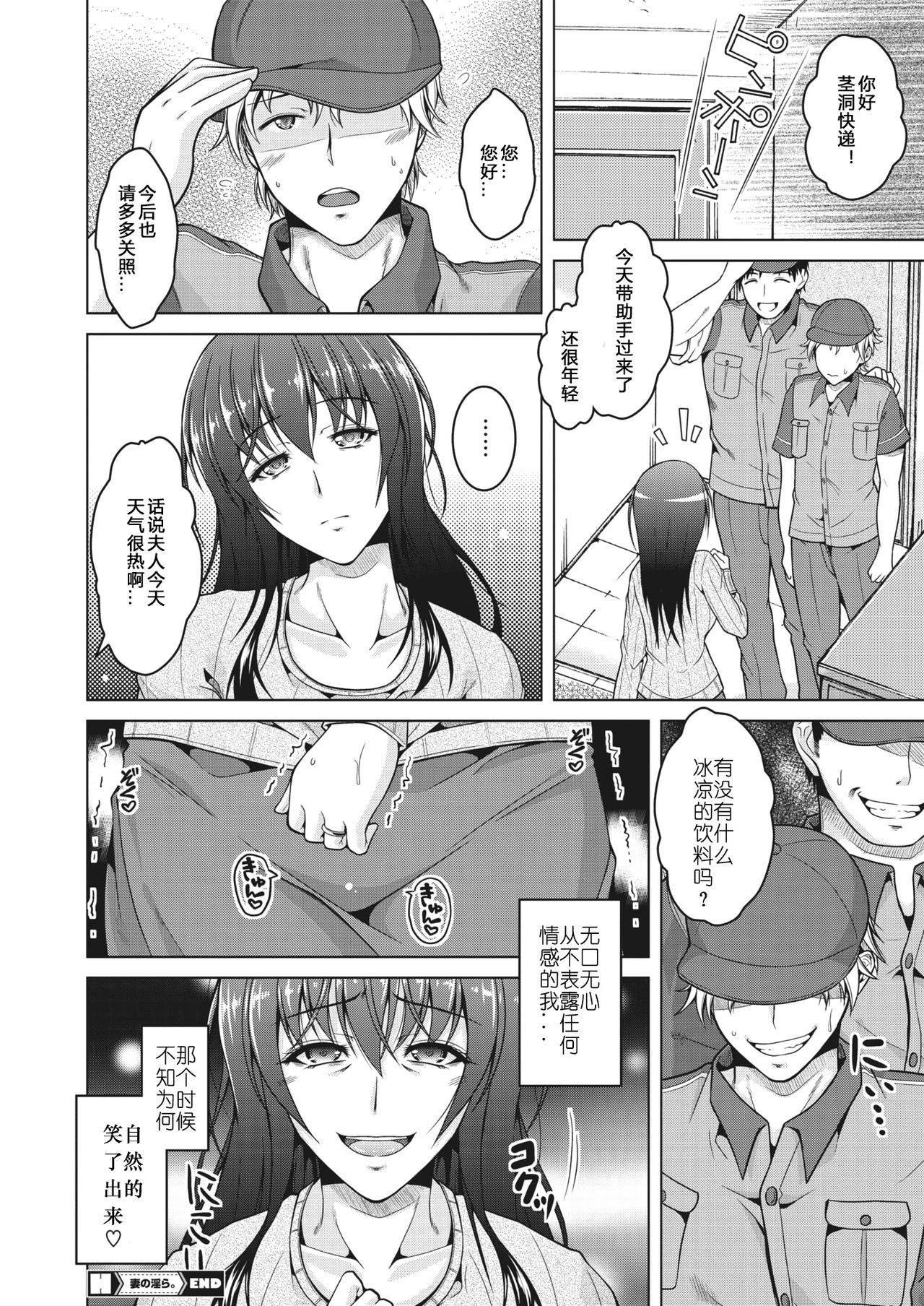 [Tomonaga Kenji] Tsuma no Midara. (COMIC HOTMiLK Koime Vol. 22) [Chinese] [996汉化组] [Digital] page 21 full