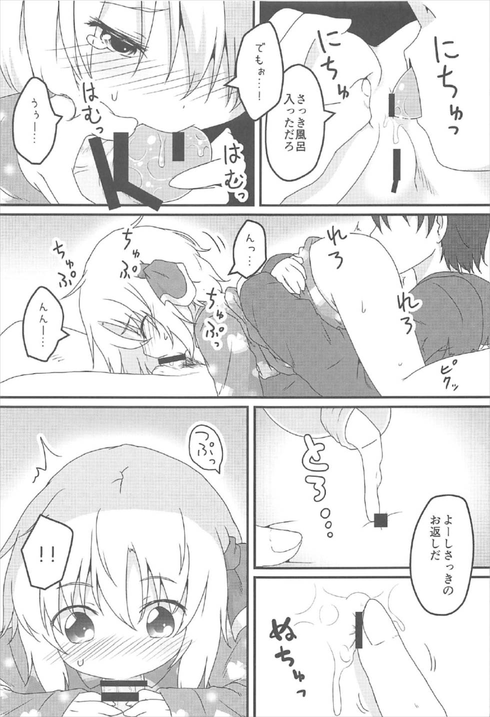 (C92) [Gainamon (Natsu no Koucha)] Nichijou Seikatsu -Go- (Touhou Project) page 12 full