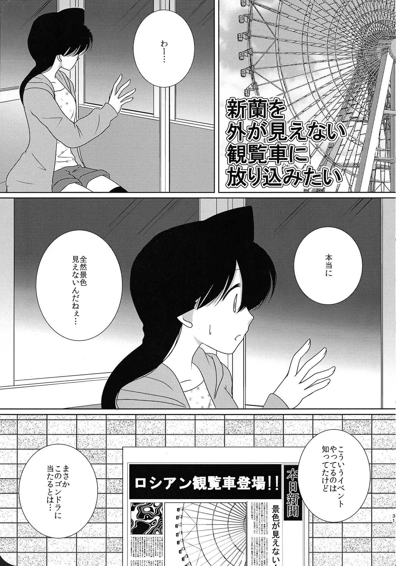 (SUPER25) [A*bcd (mao)] Sakura Kaoru Kimi to (Detective Conan) page 30 full