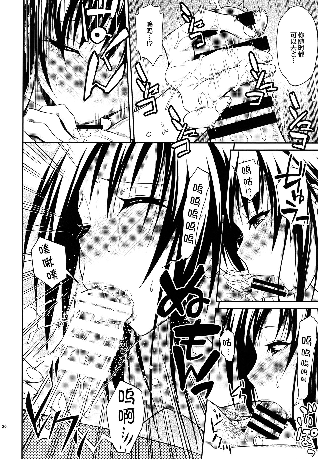 (C88) [Hibi Rakuraku (Aoki Kanji)] Watashi renchi yabutte suteru. (To LOVE-Ru) [Chinese] [不咕鸟汉化组] page 20 full