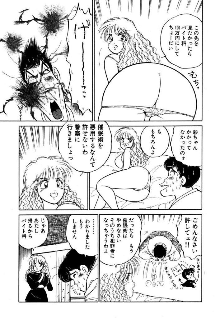 [SAKAMOTO Shuuji] Hayaku Choudai! Vol.3 page 63 full