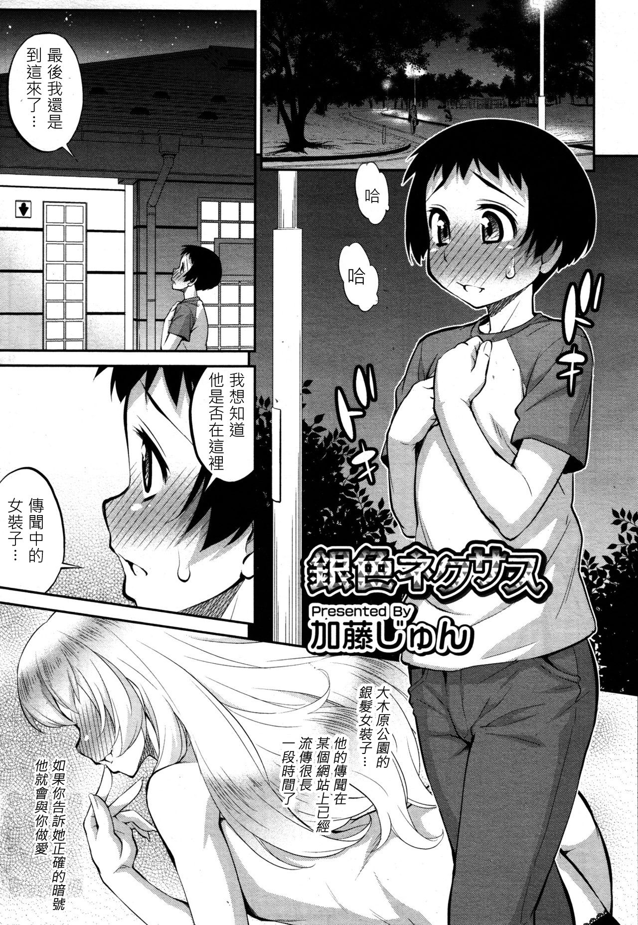 [Katou Jun] Giniro Nexus (Koushoku Shounen Vol. 05) [Chinese] [鬼畜王汉化组] page 2 full