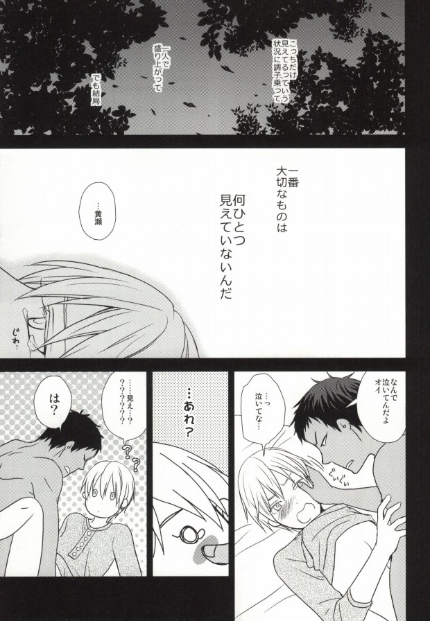 (SPARK7) [Puriketsu (Danji)] OPPI (Kuroko no Basuke) page 22 full