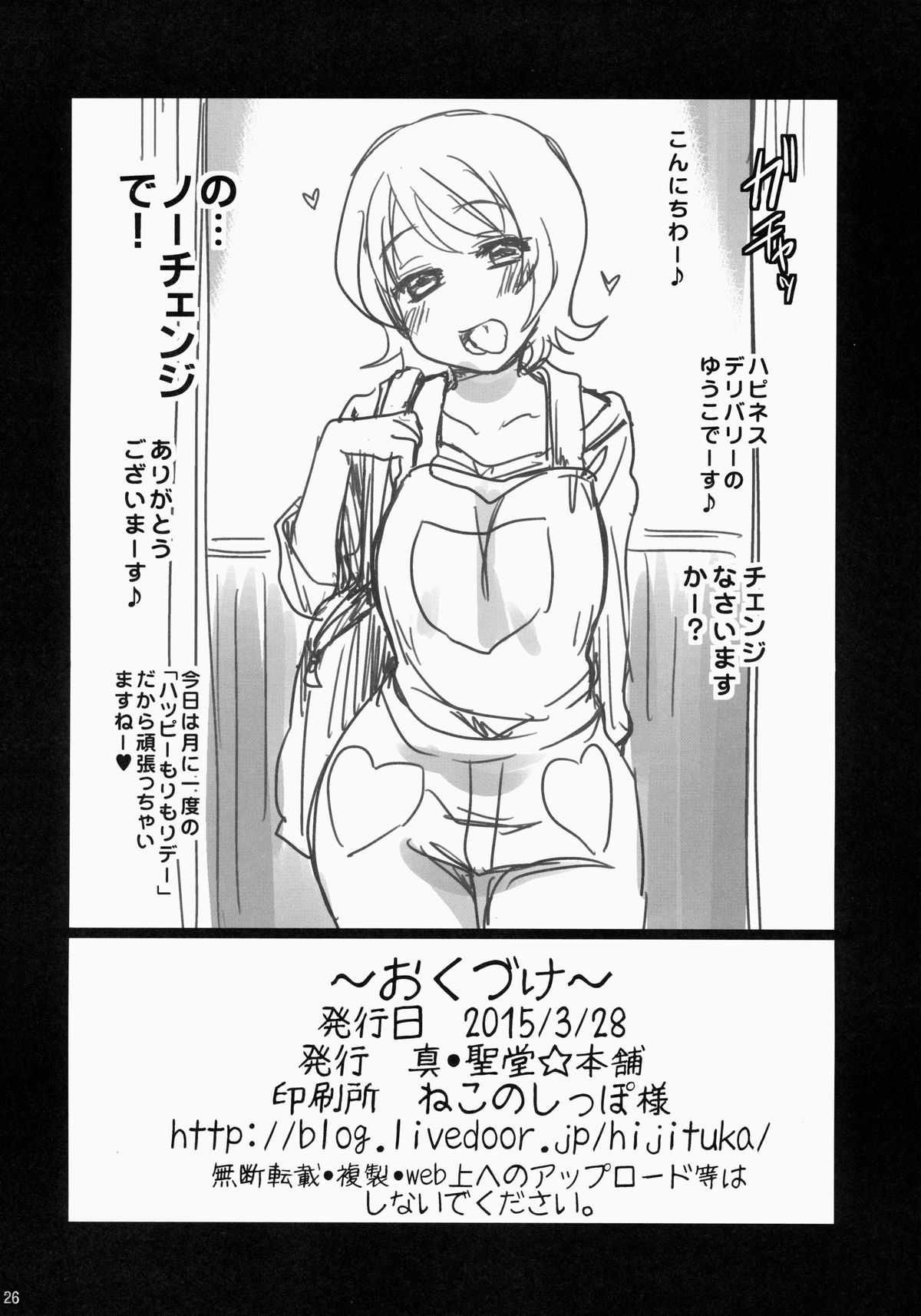 (CSP6) [Shin Hijiridou Honpo (Hijiri Tsukasa)] Kirara-chan no Manager ni Natta. (Go! Princess PreCure) page 25 full