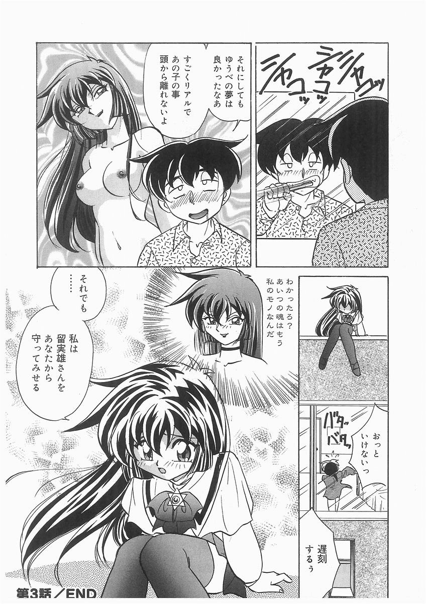 [Kazuneko] Tenshi no Hane to Akuma no Kuromanto page 52 full