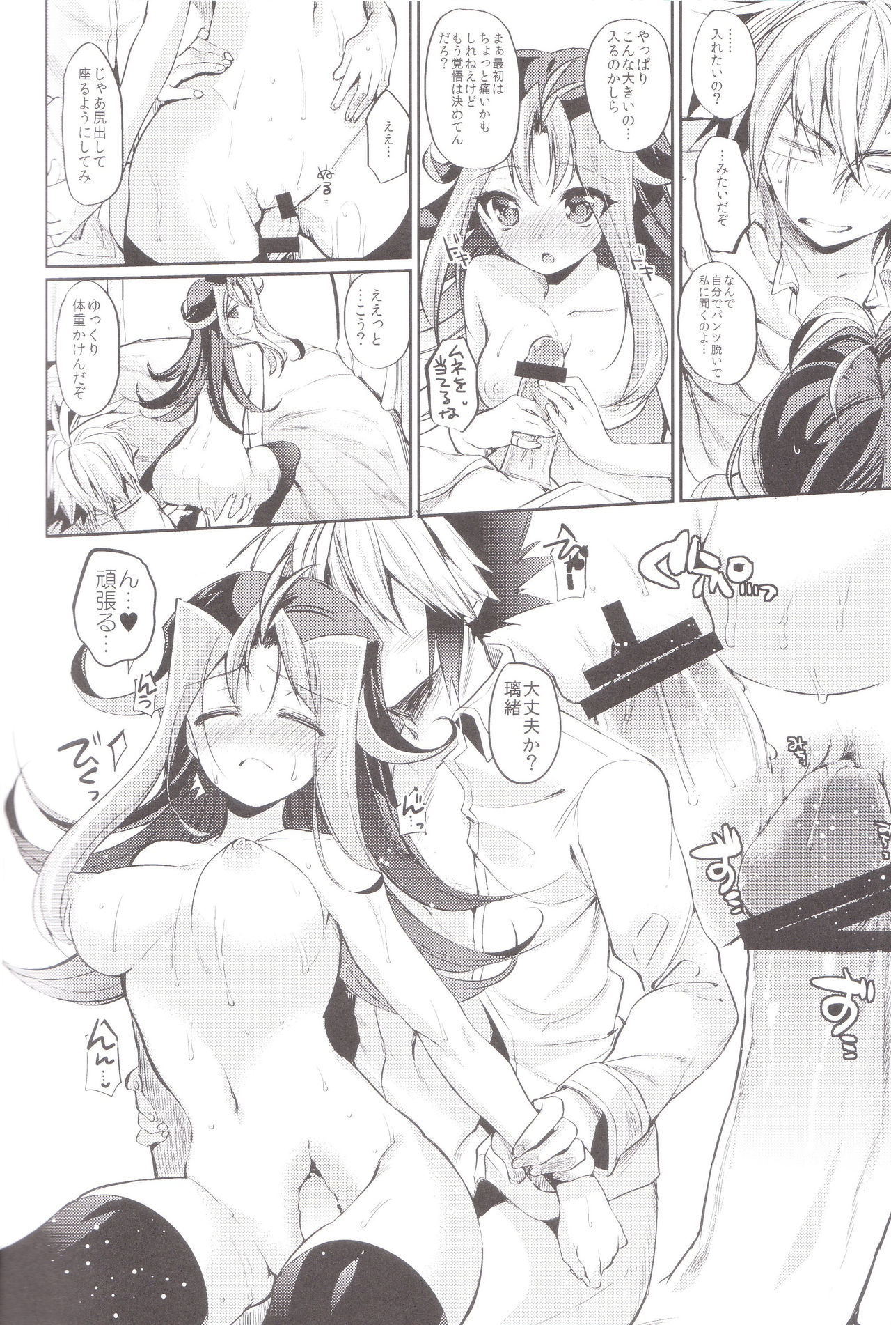 (C85) [Hirusuta (Taira Kosaka)] Akio-chan-sama no Shotaiken! (Yu-Gi-Oh! Zexal) page 19 full