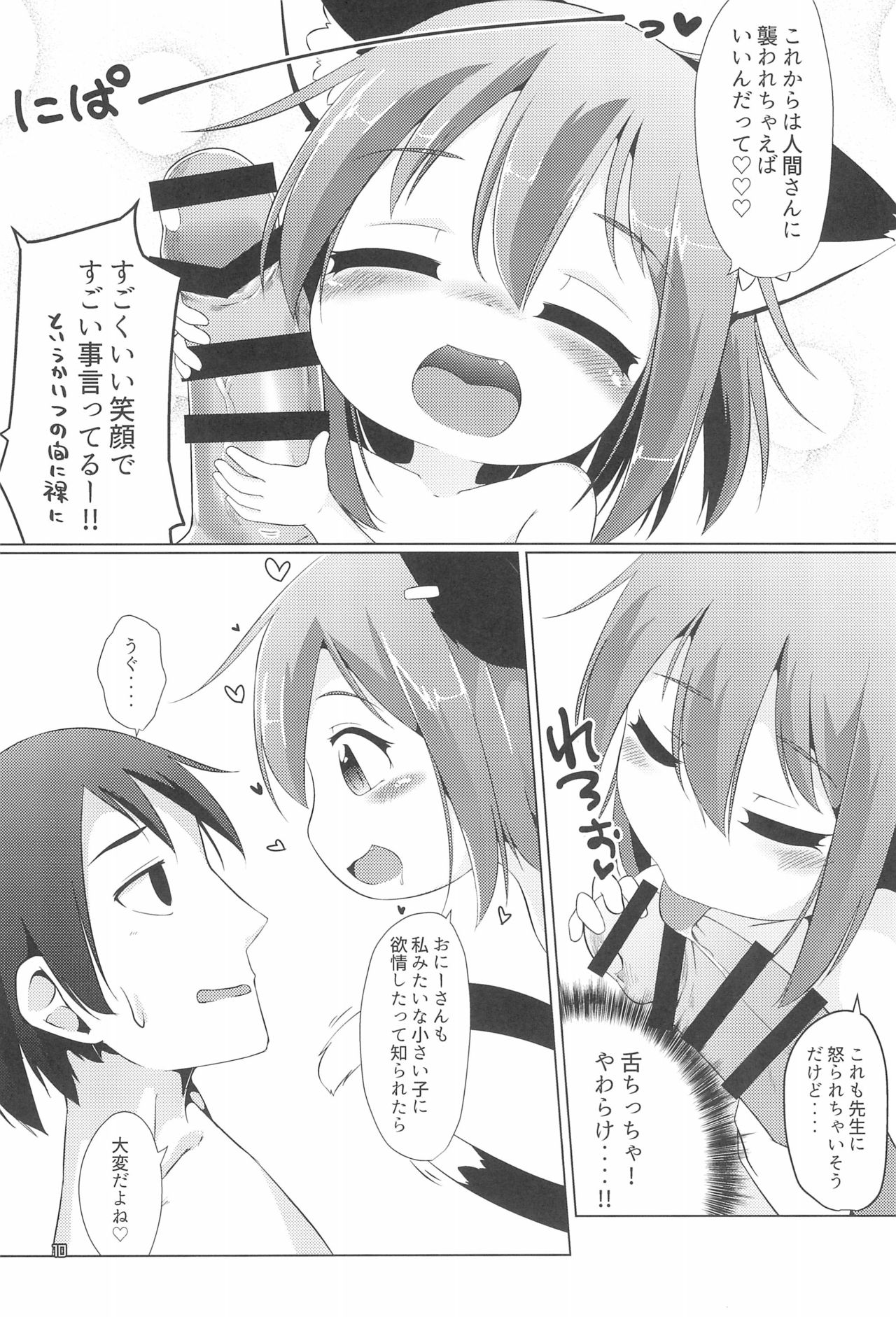 (Meikasai 13) [Mofu Shippo Lab (Nakamura Subaru)] JS Chen (Touhou Project) page 12 full