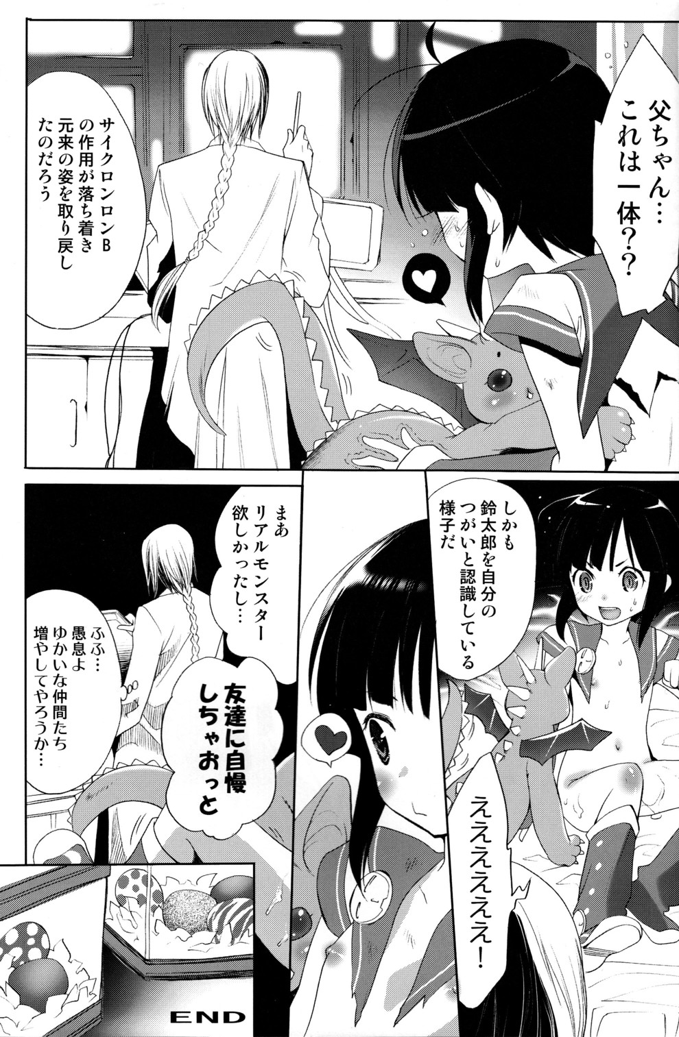 (C78) [Shota Factory (Mizukami Ran)] Shotanko! Yanchakko Hen page 15 full