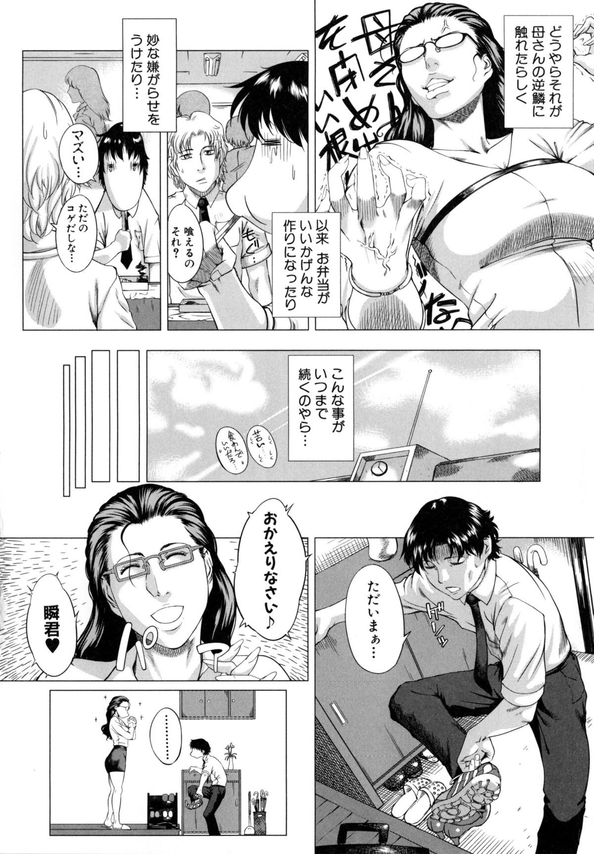 Kaasan no Ijyou na Aijyou (母さんの異常な愛情) page 44 full