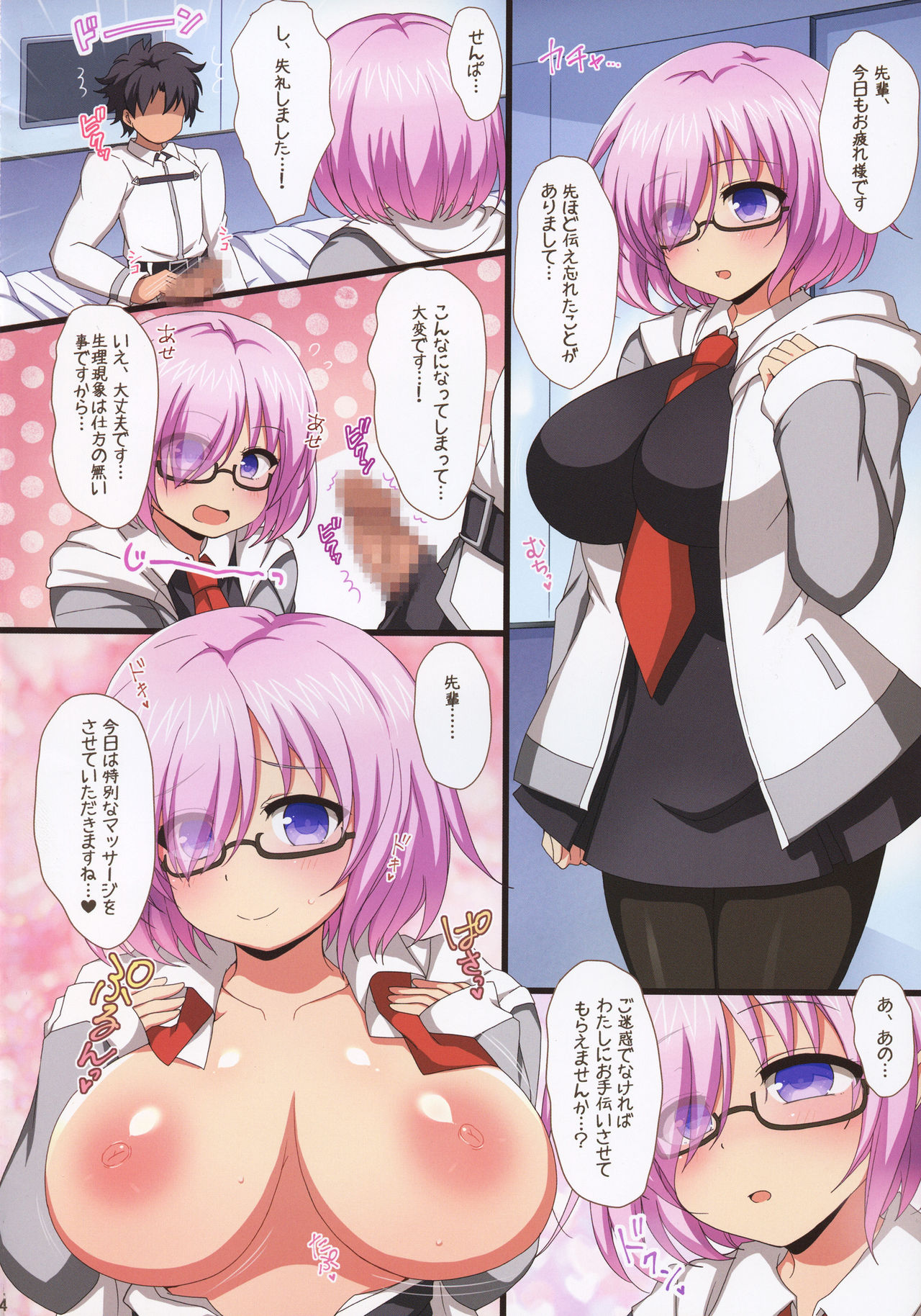 (C93) [Damage Yuka R (Afuro)] FGOPPAI (Fate/Grand Order) page 3 full