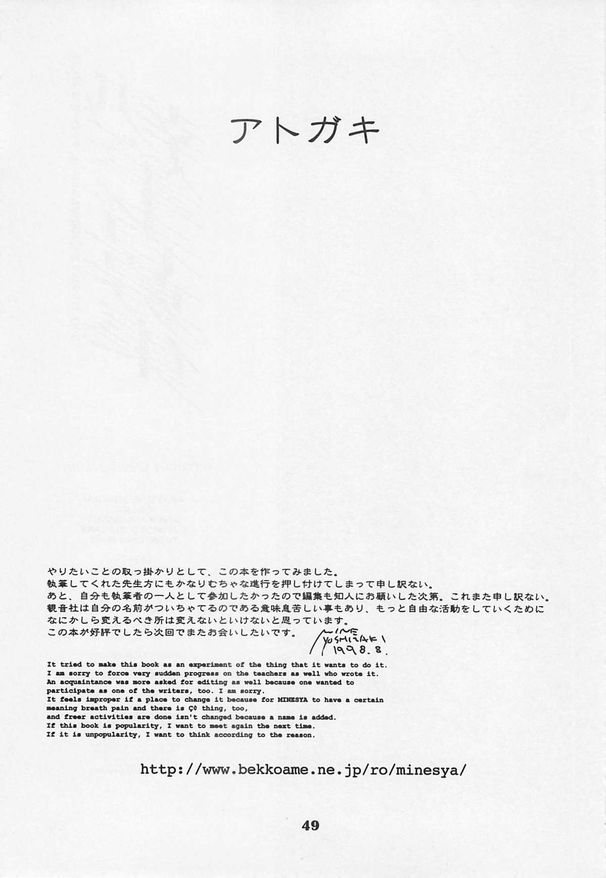 (C54) [Yoshizakiminesya (Yoshizaki Mine, Akatsuki Gomoku, Ogawa Masashi etc)] MIDNIGHT GAMES Salon 1 (Various) page 48 full