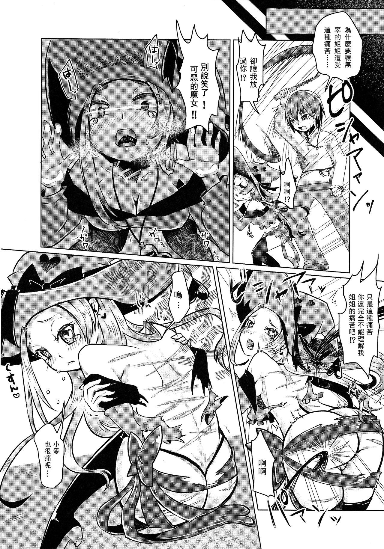 (C89) [Dennou Chocolate (AwA, Mado)] Goumon-gu no Shokei Jou ♪ [Chinese] [沒有漢化] page 12 full