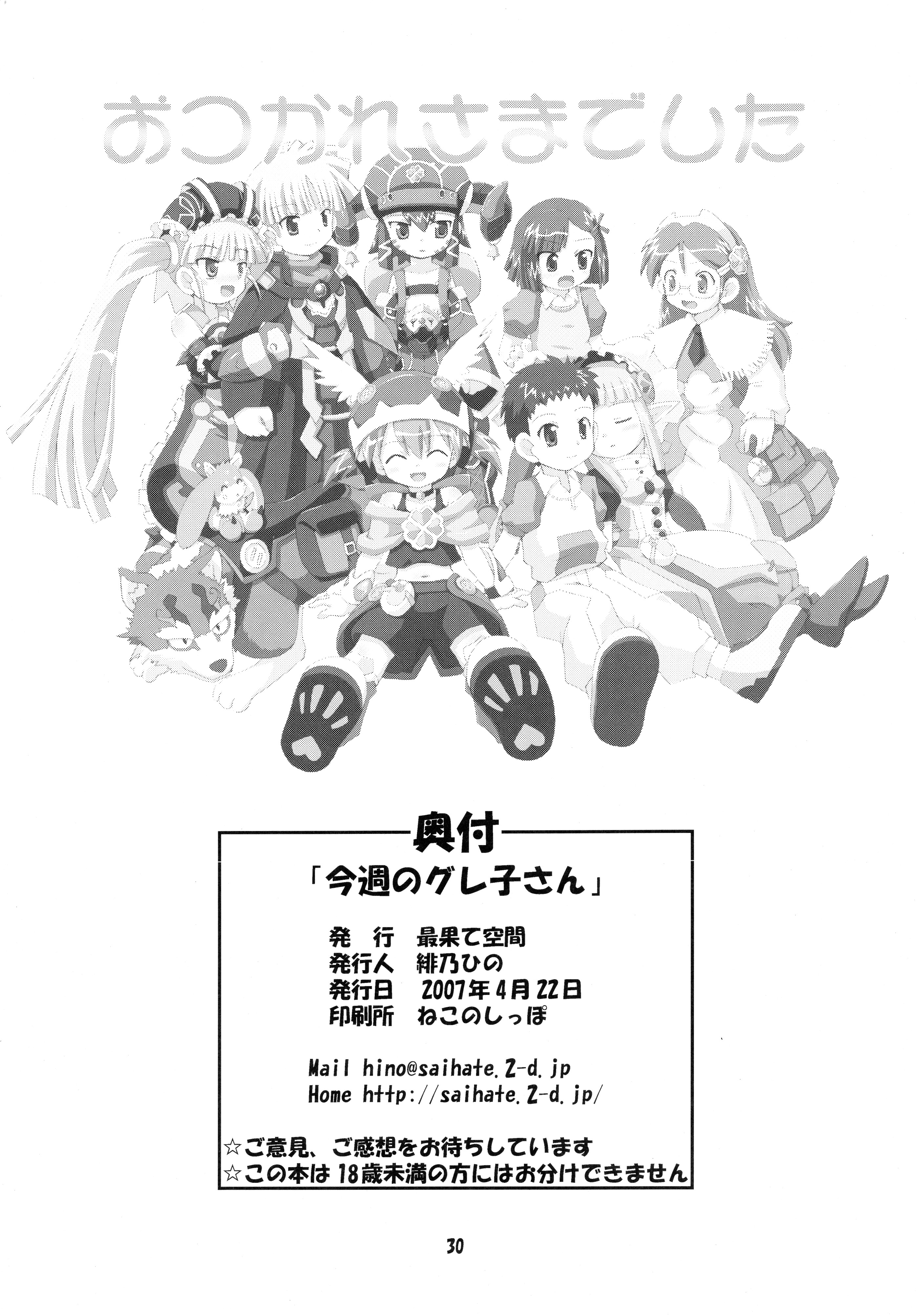 (SC35) [Saihate-Kukan (Hino Hino)] Konshuu no Greko-san (Otogi-Jushi Akazukin) page 30 full