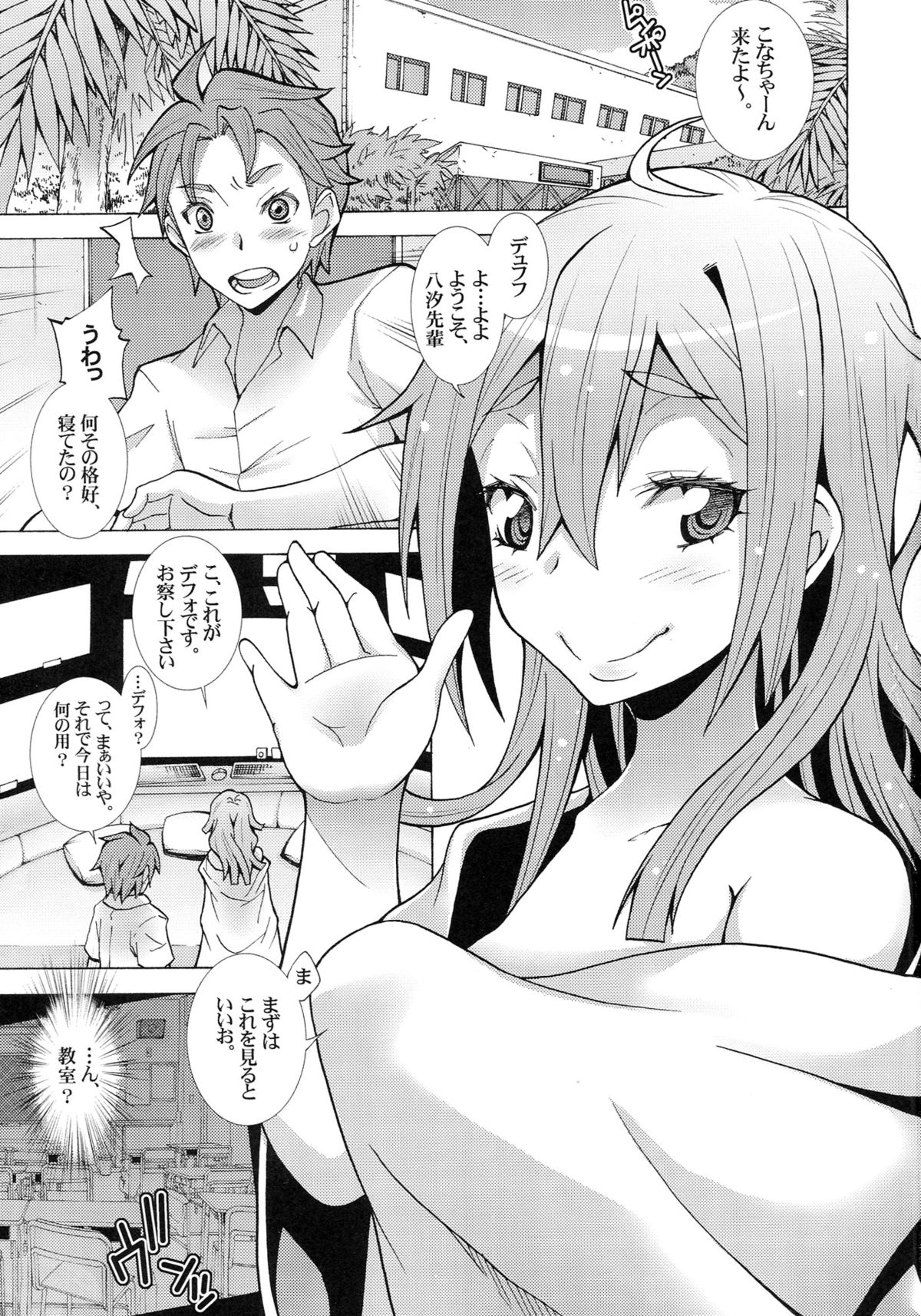 [H.H (Shiroi Kuroneko)] Frau-chan no Ryakudatsu Nikuyoku Program (Robotics;Notes) page 3 full