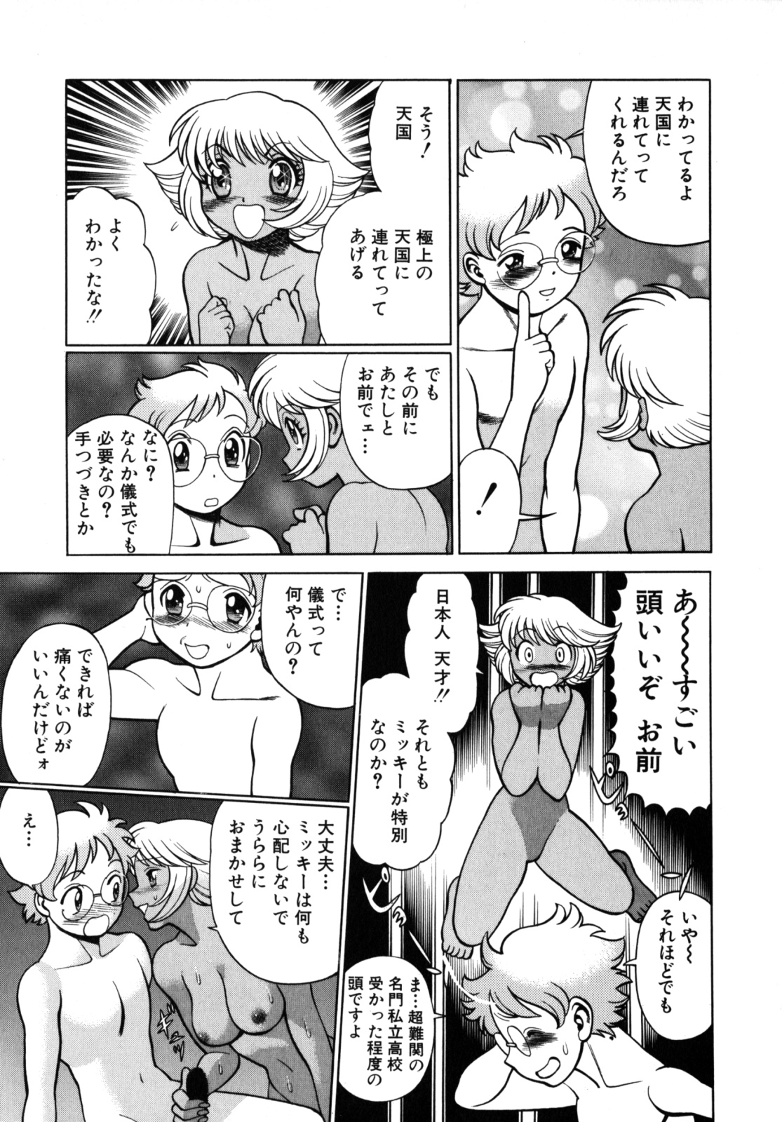 [Tamaki Nozomu] UraUra Jungle Heat page 19 full