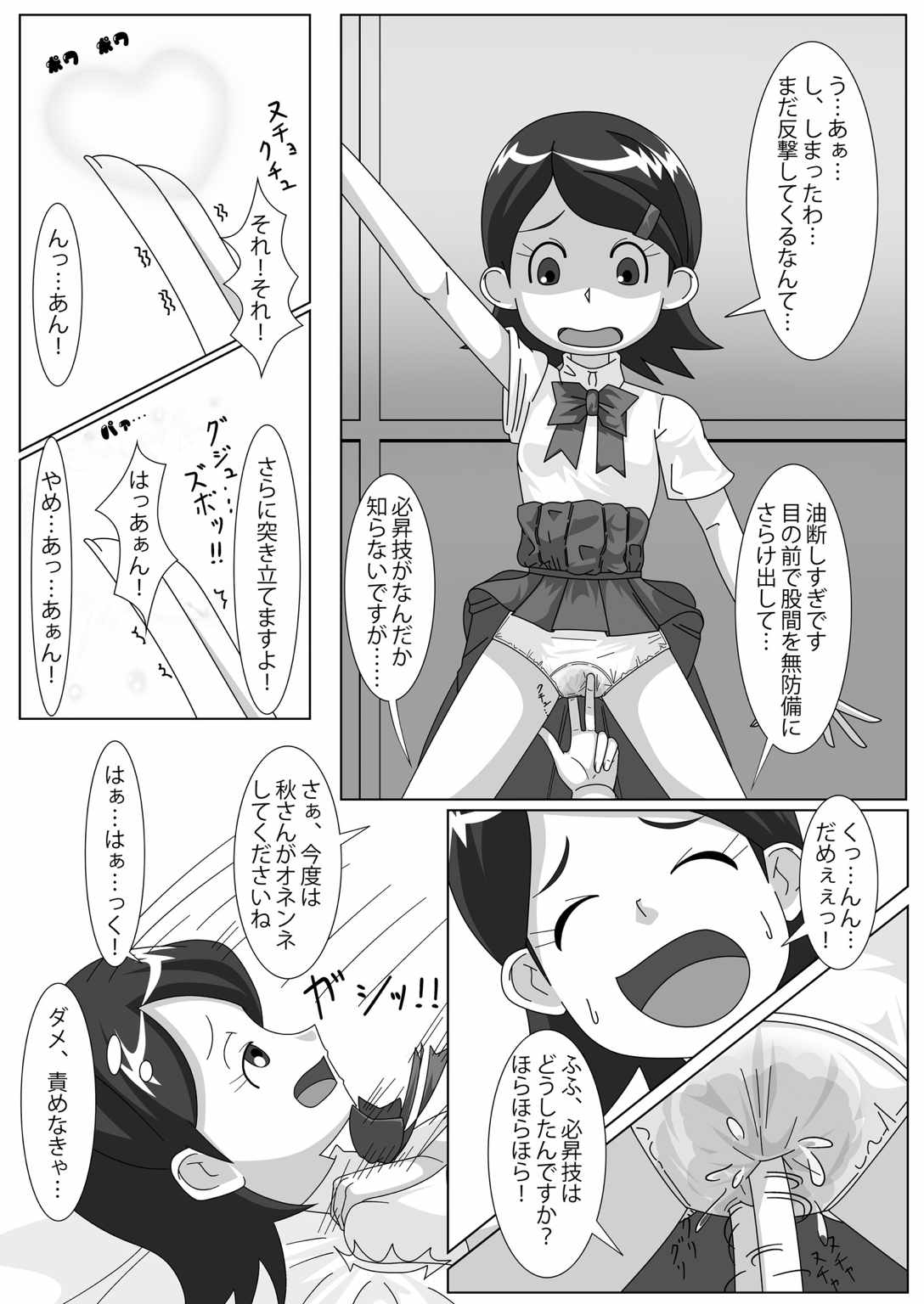 [Mousou PushOn (Sirou)] Les Battle Manager Aki Zenpen (Inazuma Eleven) page 33 full