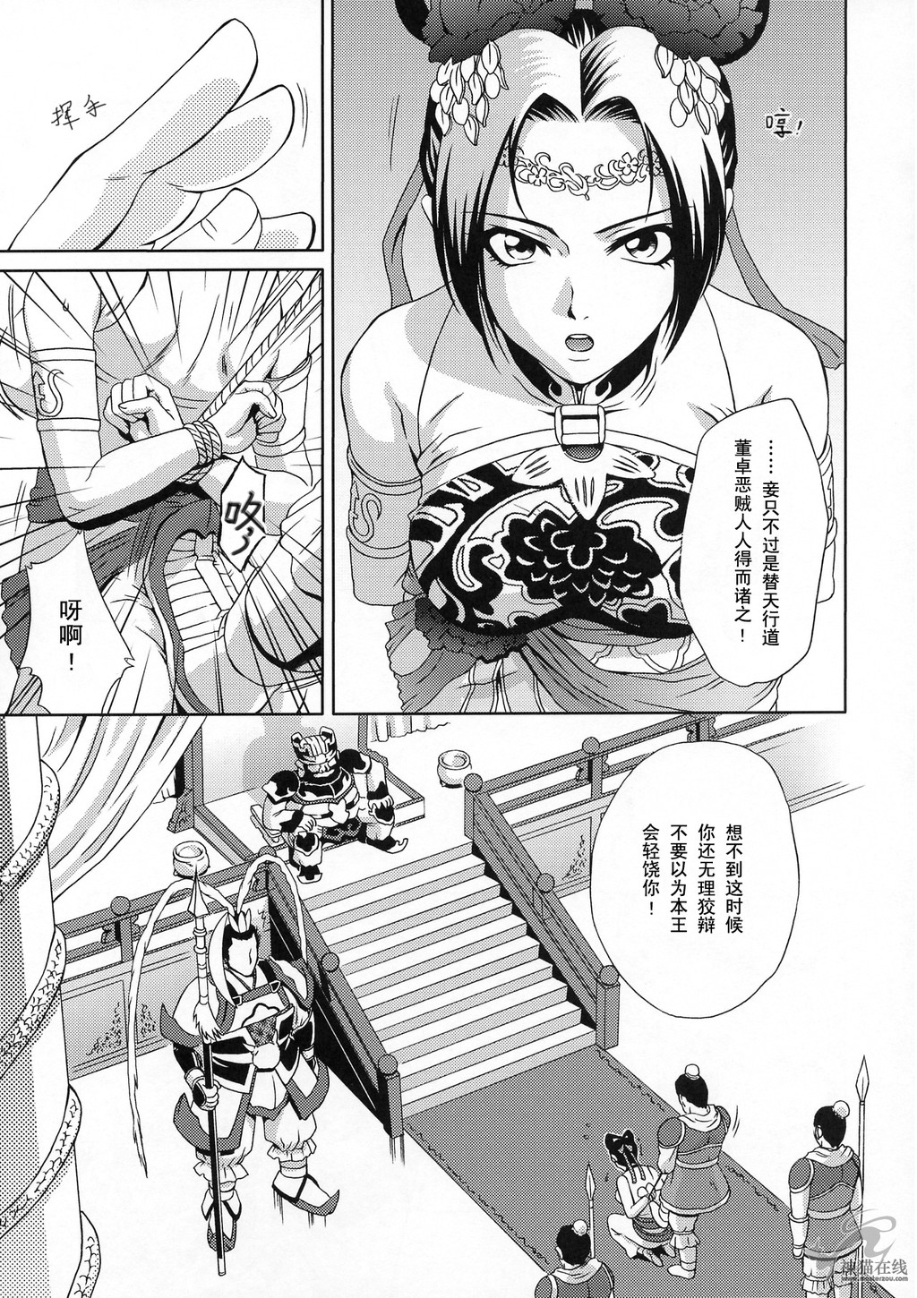 (CR35) [U.R.C (Momoya Show-Neko)] In Sangoku Musou Tensemi Gaiden (Dynasty Warriors) [Chinese] [朝着天空伸伸伸漢化] page 8 full