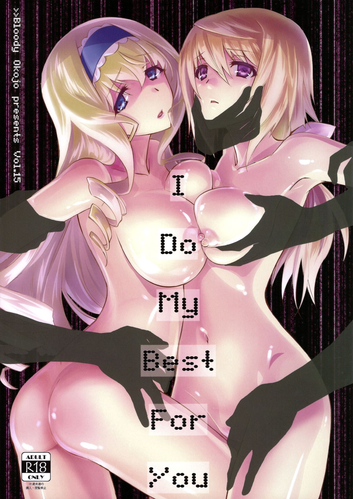(C86) [Bloody Okojo (Mojyako, Caviar)] I Do My Best For You (IS <Infinite Stratos>) [English] [doujin-moe.us] page 1 full