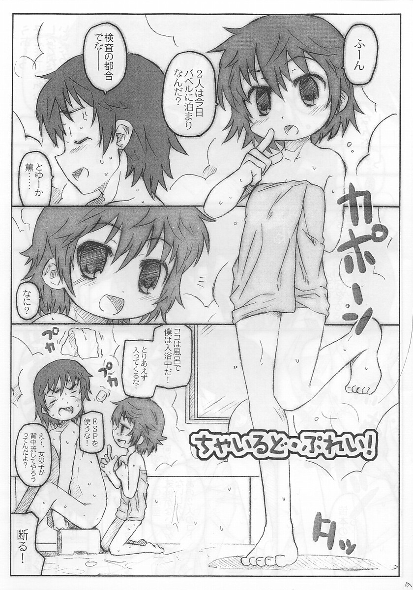 [Shimoboard (Shimosan)] Child Rush Copy Ban (Zettai Karen Children) page 3 full