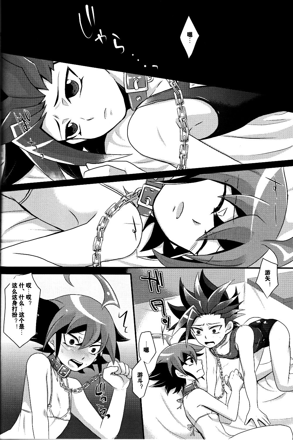 [Gyunyu-Gekijo (Gyunyu)] Mogitate Shounen Mizugi de Misemasu Overlay (Yu-Gi-Oh! ARC-V) [Chinese] page 5 full