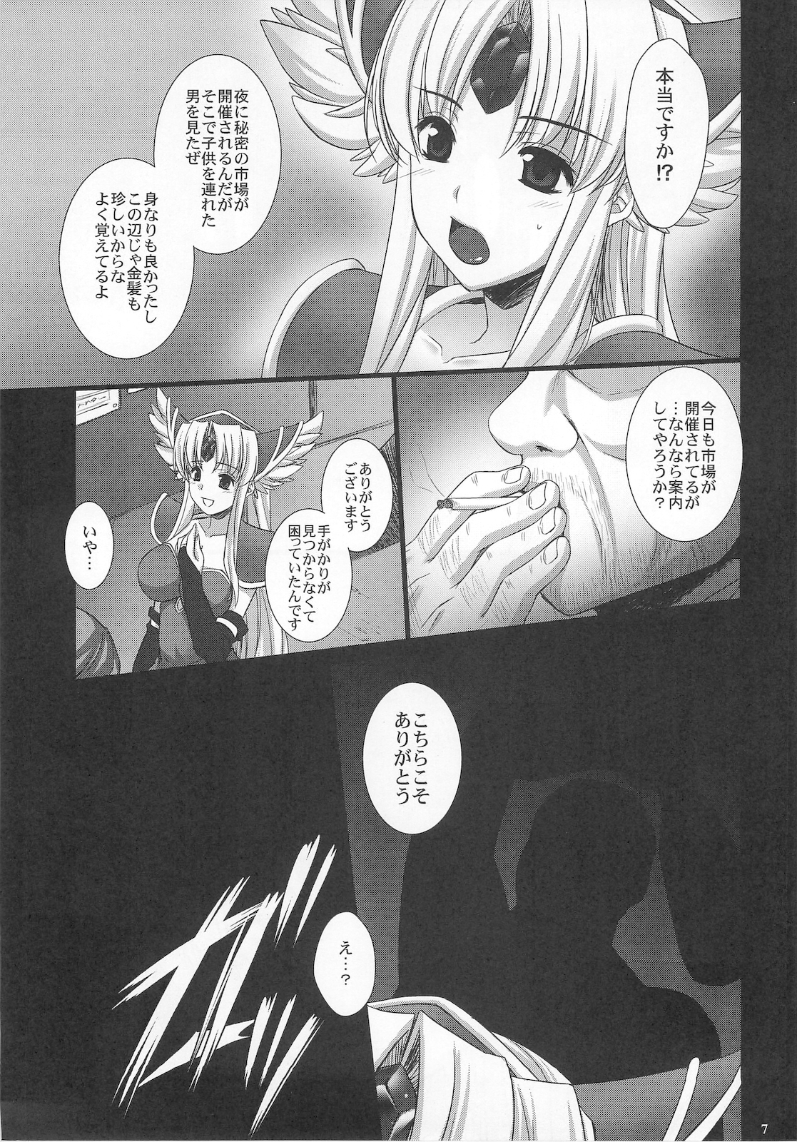 (C78) [Himeya (Abe Inori)] Saitei Rakusatsu Kakaku (Seiken Densetsu 3) page 7 full
