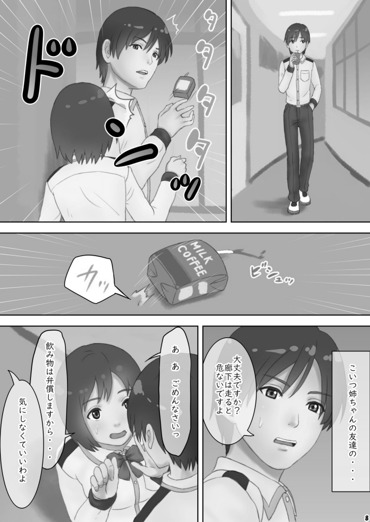 [GrBl] さあ、Ｓな姉をしつけてやろう page 9 full