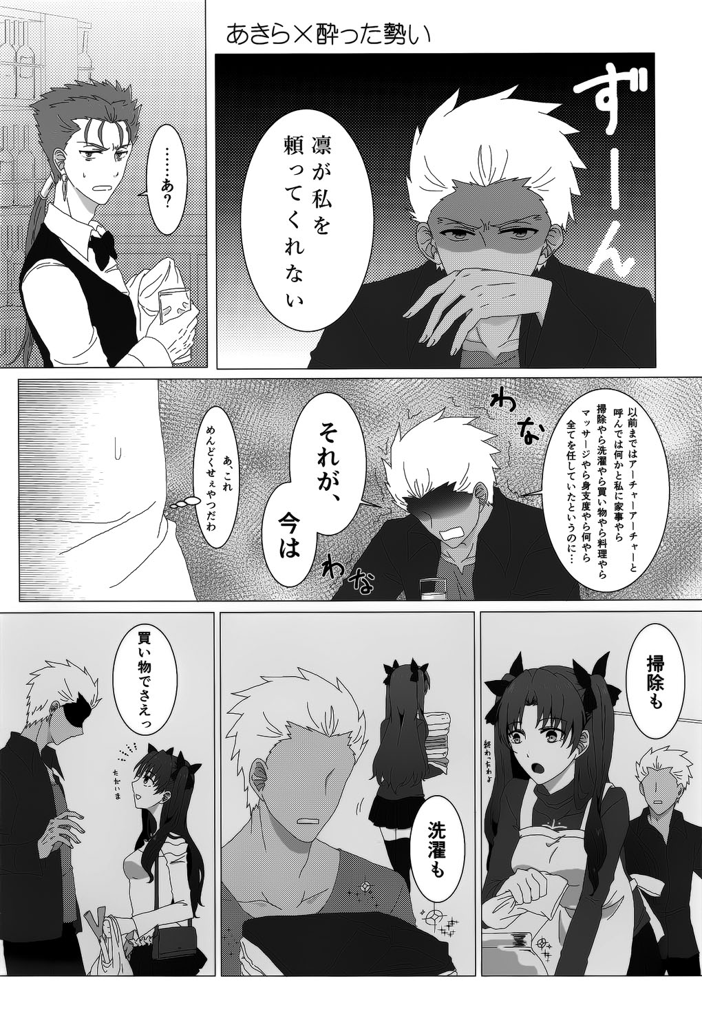 (SUPER25) [monica (Azuma)] RED×RED (Fate/stay night) page 54 full