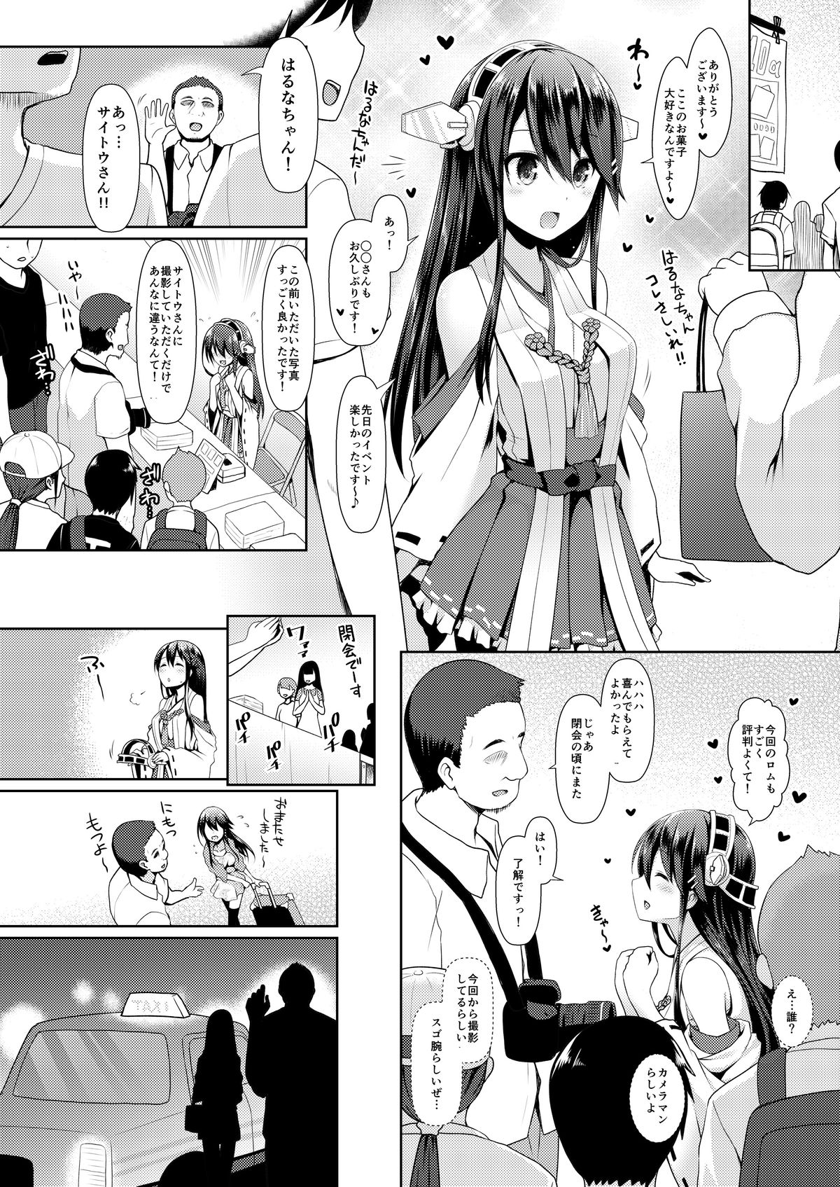 [SSB (Maririn)] Cosplayer Haruna (Kantai Collection -KanColle-) [Digital] page 5 full