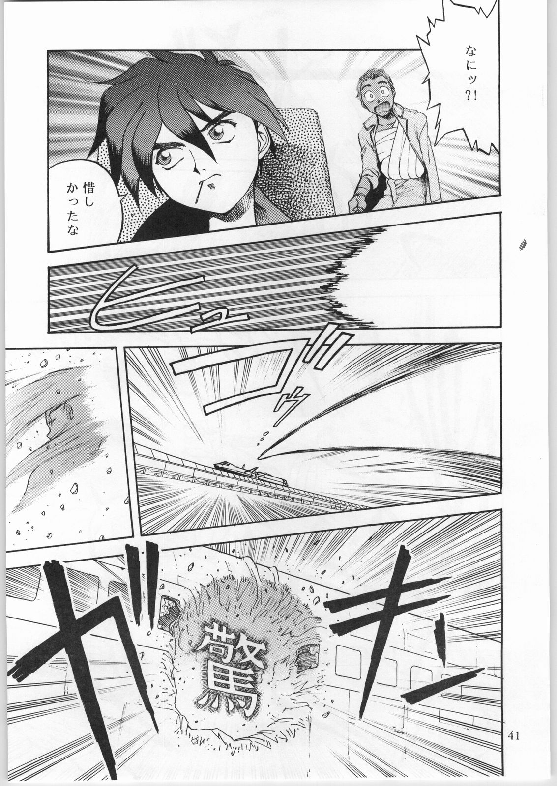 [CABLE HOGUE UNIT (Various)] Crossing the Line Round Three (Gundam) page 42 full