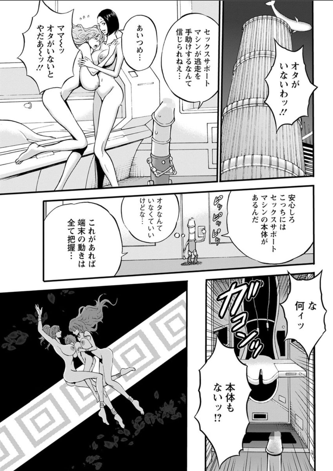 [Nagashima Chousuke] Seireki 2200 Nen no Ota Ch. 11-16 [Digital] page 70 full