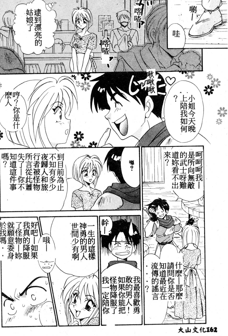 [Tatsuse Yumino] W Triangle! [Chinese] page 159 full