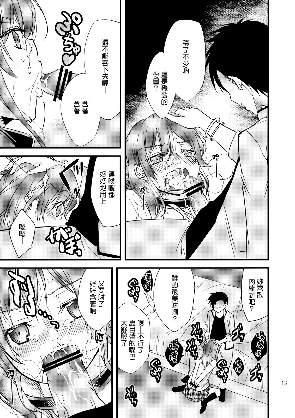 [Tokachi no Kuni (Yuugiri Takashi)] Okodukai no Hani de Asobimashou (Tonari no Kaibutsu-kun) [Chinese] page 12 full