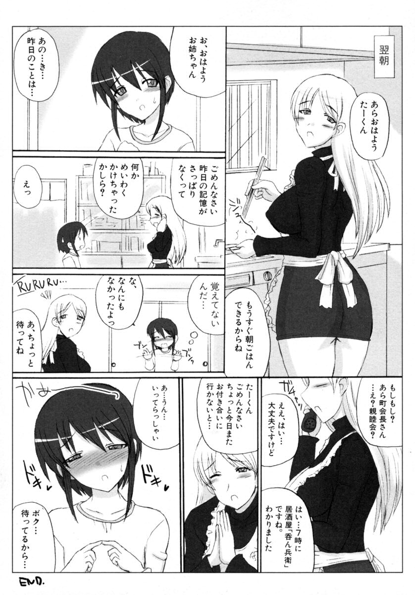 [Anthology] Shin Shota Naburi Series - Yamete! Oneechan page 52 full
