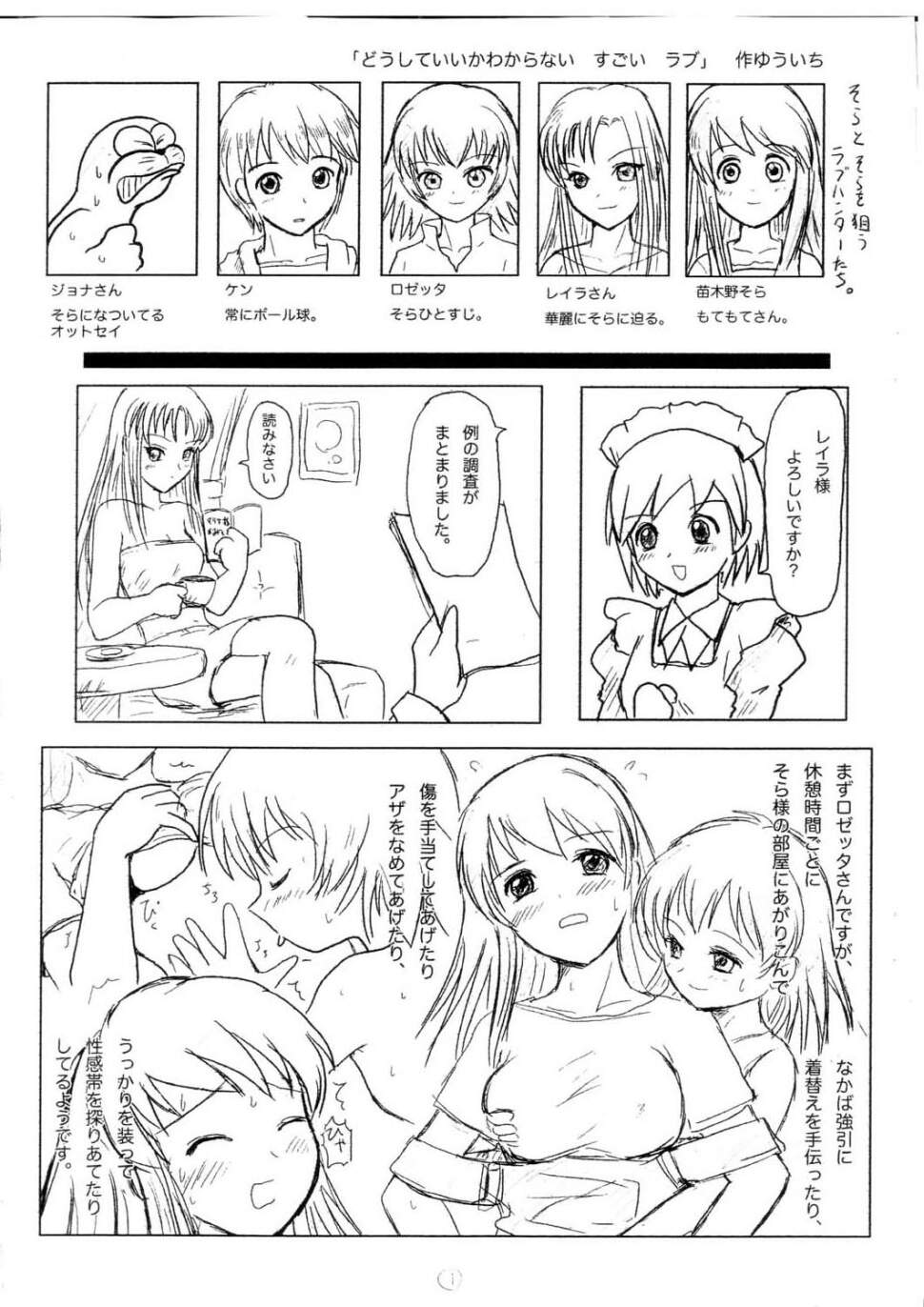 [Mutekei Fire] Sorararara (Kaleido Star) page 2 full