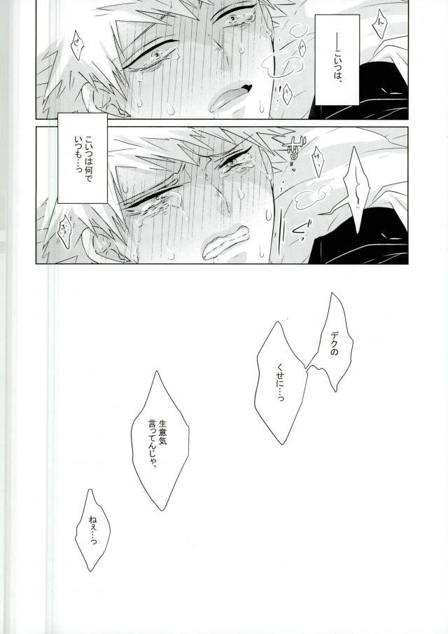 (Hanjuku Hero Life 3) [KUroNeKo (Haruchika)] Miten Janee yo! (My Hero Academia) page 15 full