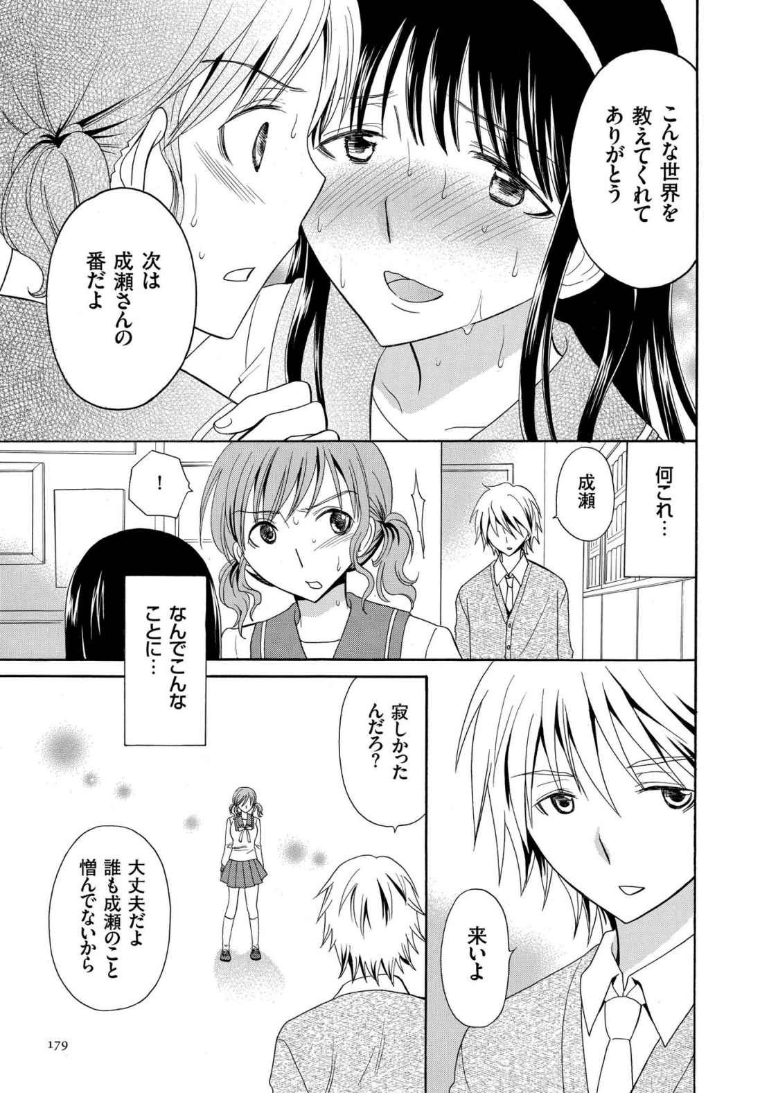 [Yotsuba Chelsea] Houkago NTR page 179 full