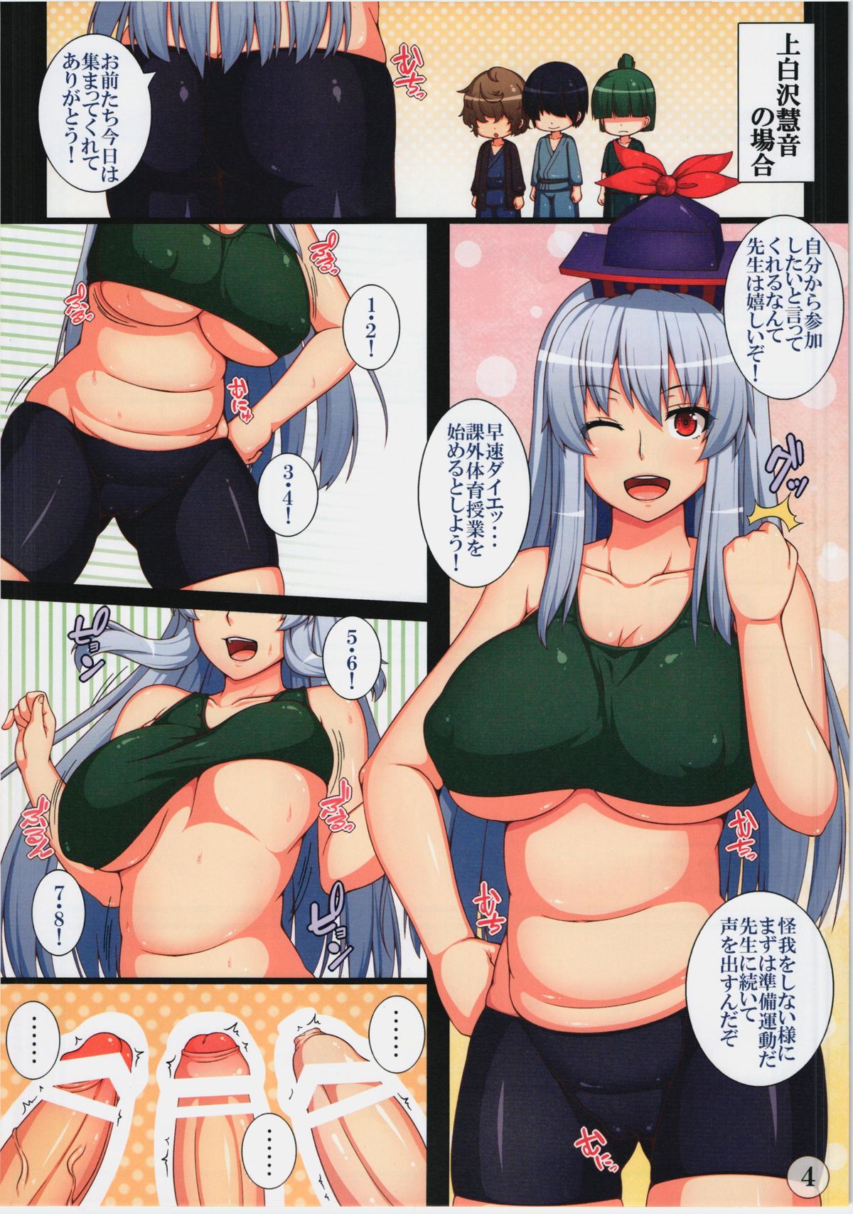 (C85) [Banana Koubou (Ao Banana)] Touhou Daniku Bon 2 ~Diet Sex Cool Joshi Hen~ (Touhou Project) page 4 full