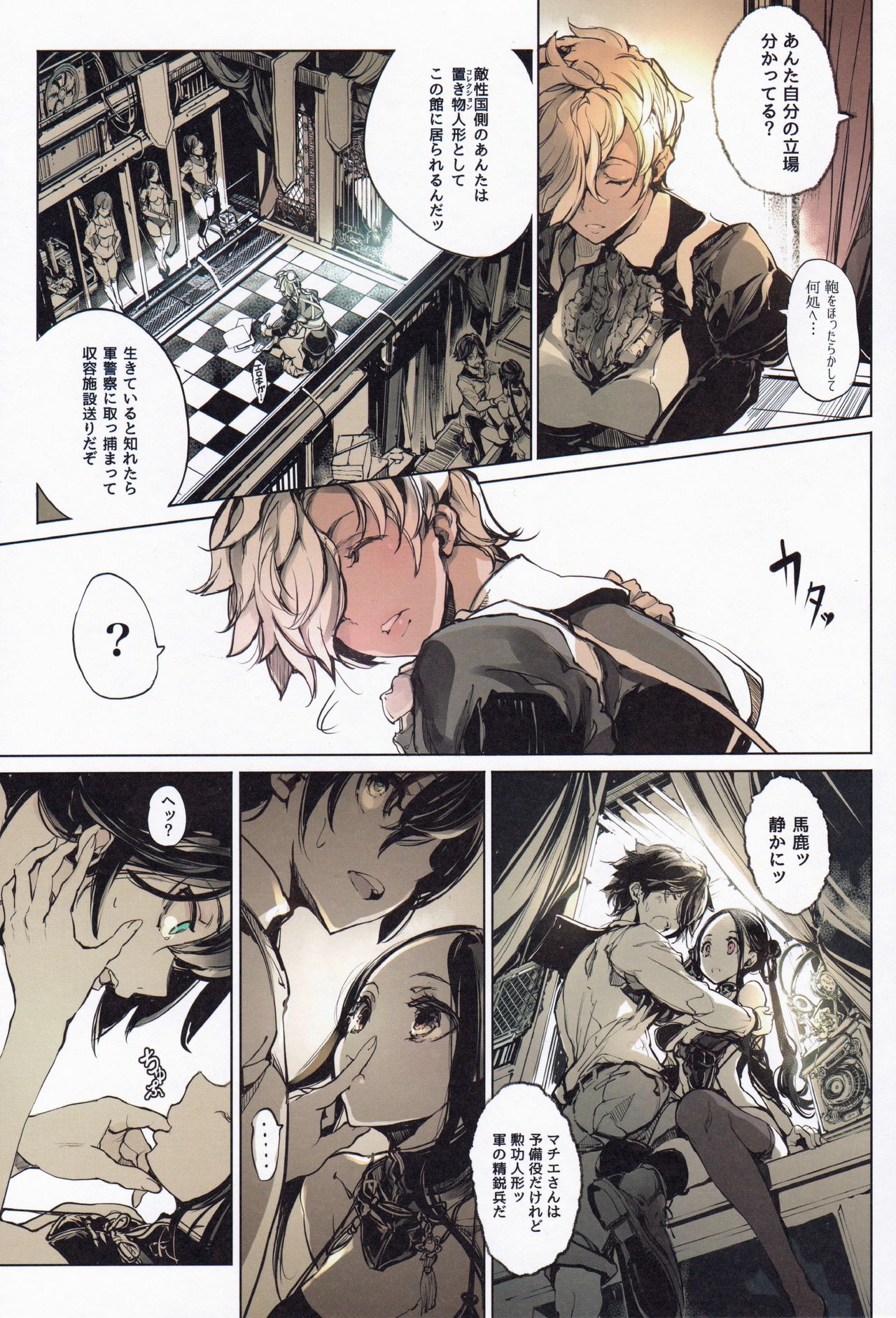 (C97) [70 Nenshiki Yuukyuu Kikan (Ohagi-san)] Coppélia Brothel page 24 full