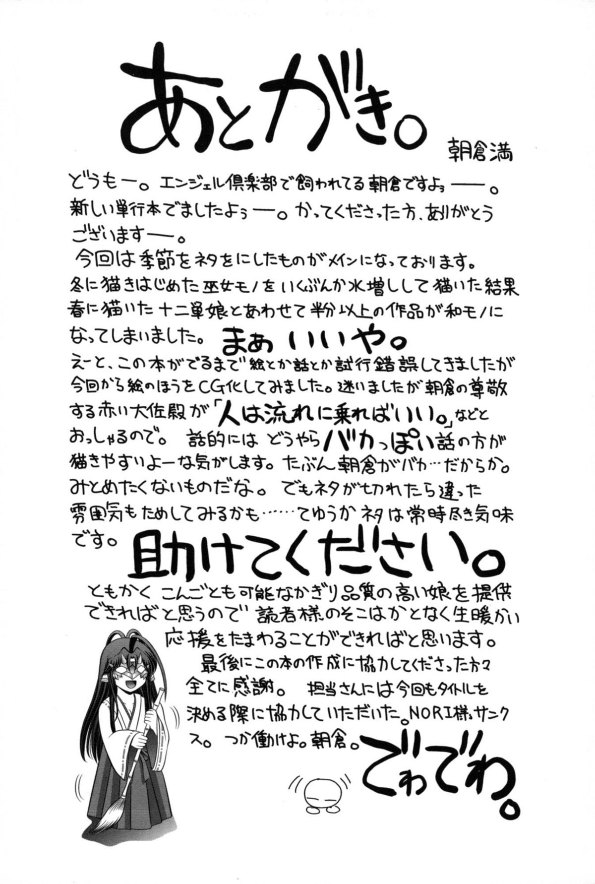 [Asakura Mitsuru] Miko Naburi [English] [biribiri] page 180 full