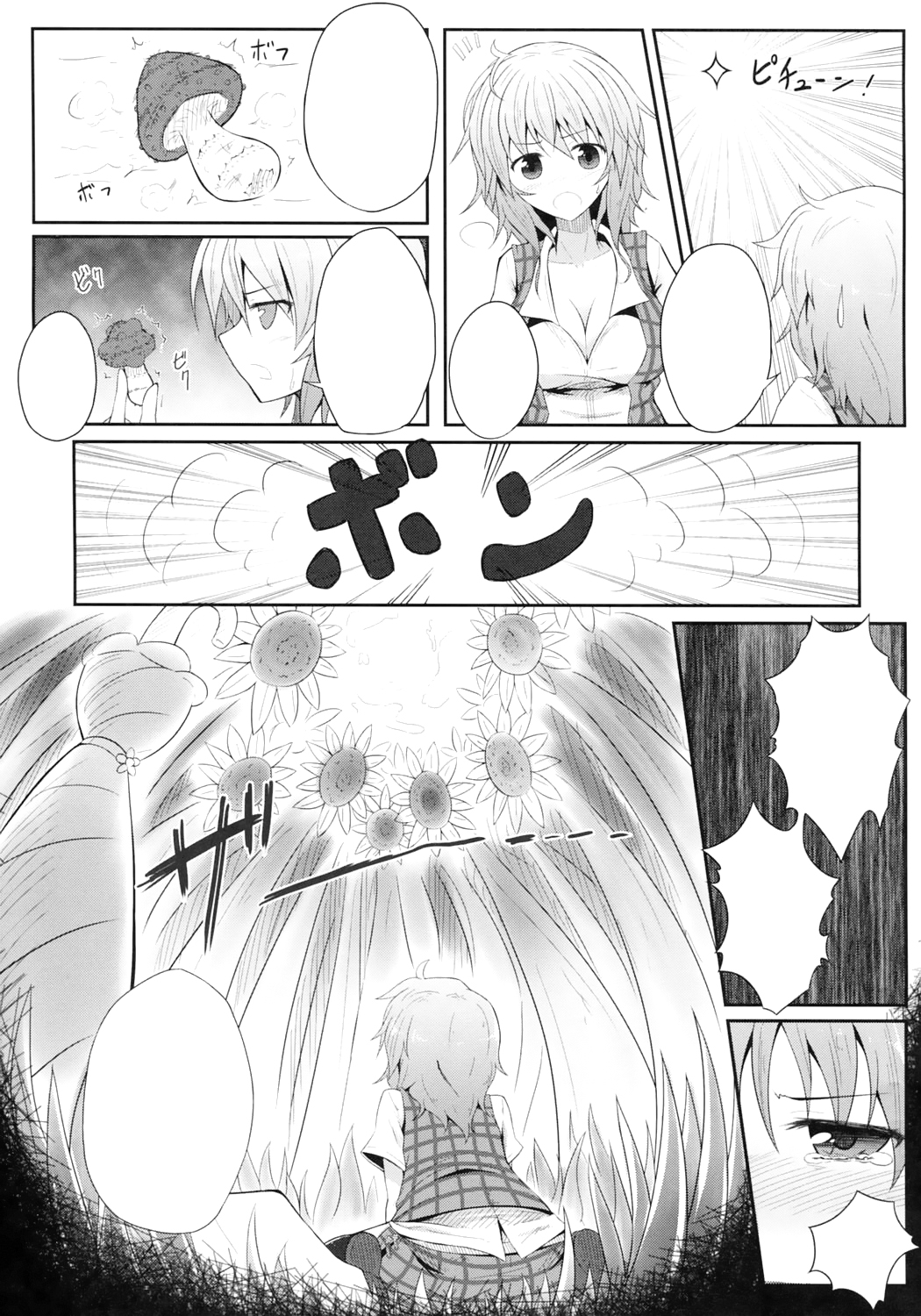 (Reitaisai 9) [e☆ALI-aL! (Ariesu Watanabe)] Hanakui Mushi (Touhou Project) [Decensored] [Textless] page 6 full