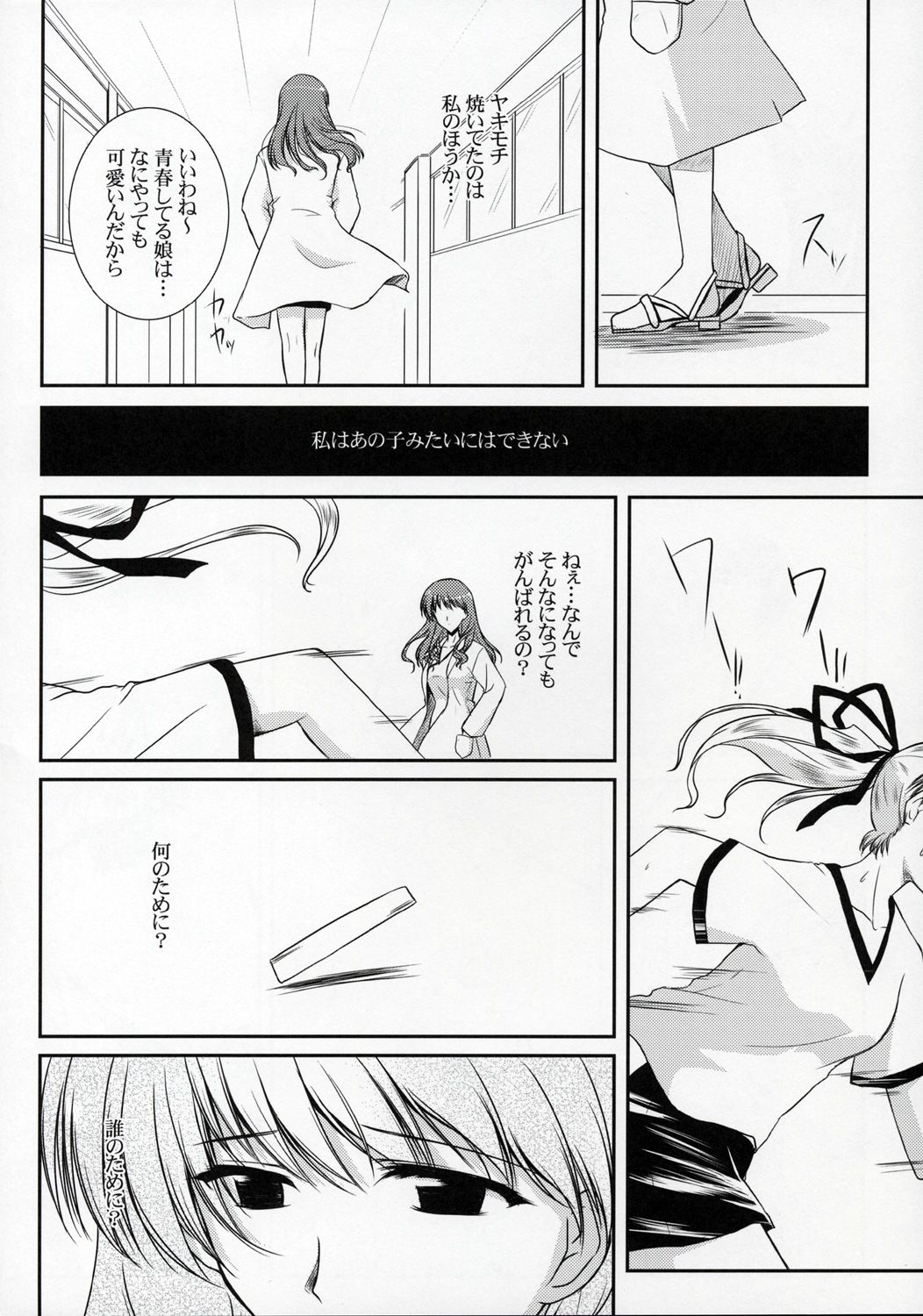 (CR37) [Ashita wa Docchida! (Mikage Takashi)] Operation SR (School Rumble) page 35 full