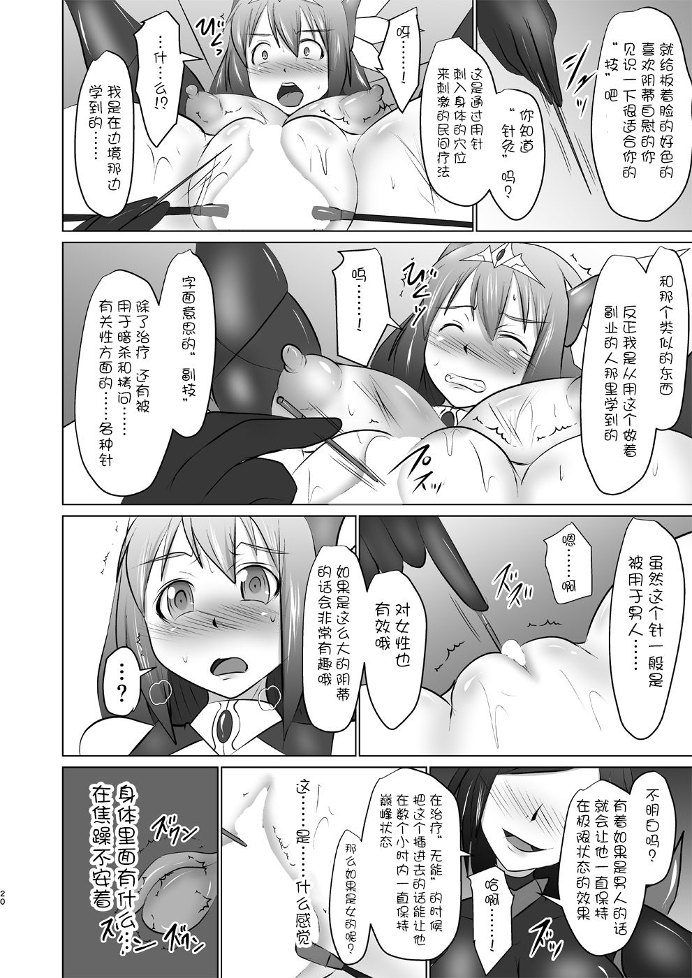 (C90) [FONETRASON (Ryutou)] Raygis Valicess Elsain Hajigyaku no Reigokutou [Chinese] [不咕鸟汉化组] page 19 full