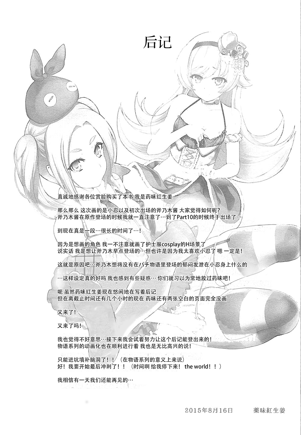 (C88) [Yakumi Benishouga] Pachimonogatari Part10 Koyomi Diary (Bakemonogatari) [Chinese] [脸肿汉化组] page 25 full