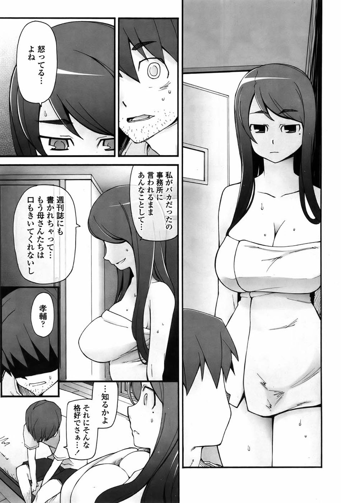 [Miito Shido] Satomi x Satona page 45 full