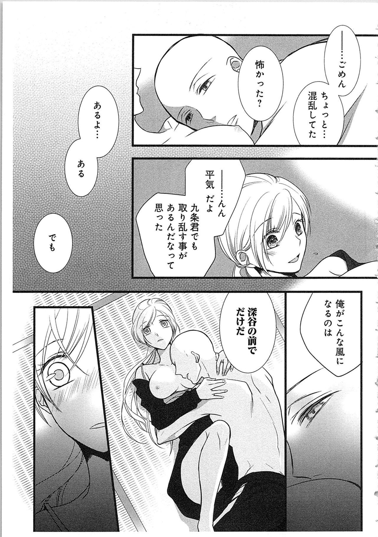 [Maomi Leon] Souryo to Majiwaru Shikiyoku no Yoru ni... 3 page 60 full