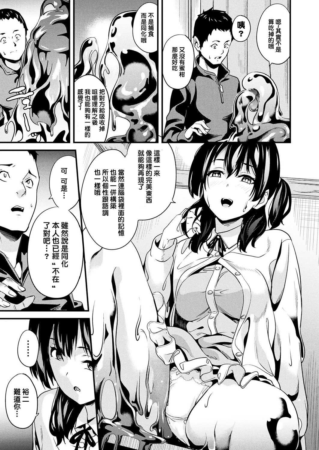 [DATE] Doukyo Suru Neneki CH1~6 [Chinese] [洨五組] [Digital] page 65 full