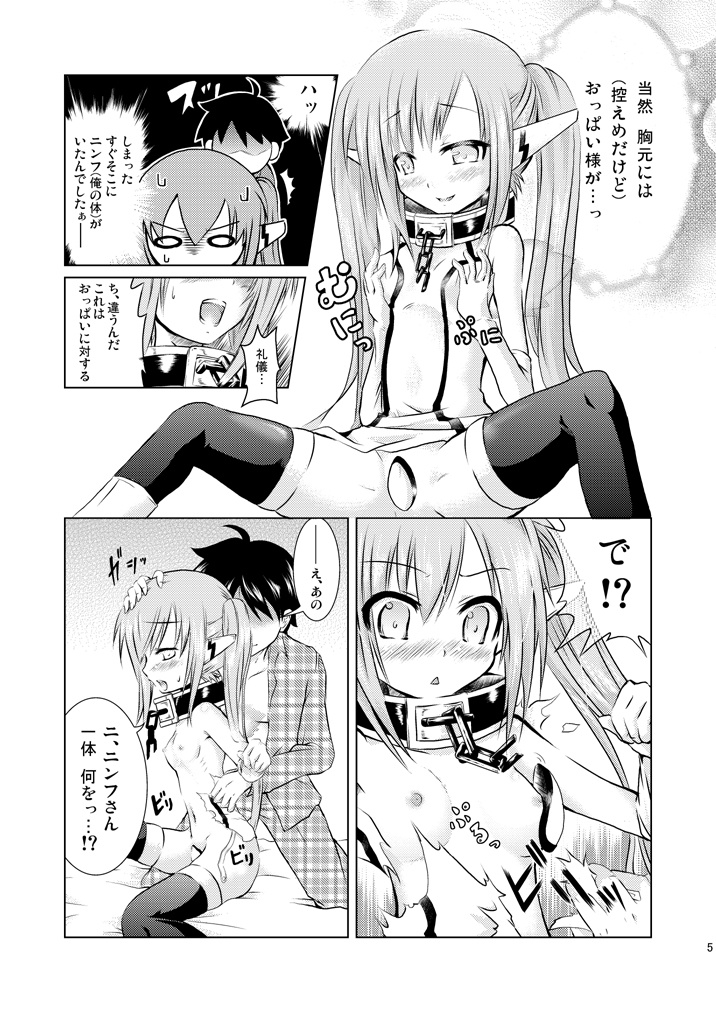 [Dschinghis Khan no Tamanegi wa Ore no Yome (Taniguchi-san)] Ore ga Nymph de Nymph ga Ore de (Sora no Otoshimono) page 6 full