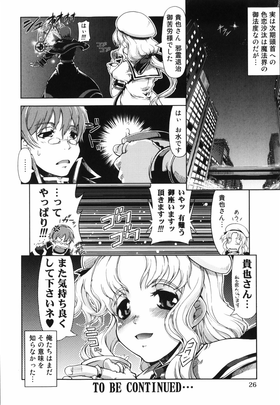 [Suzuki Kyoutarou] Mahou Oshiemasu!! - The Spell of Ten Fingers page 37 full